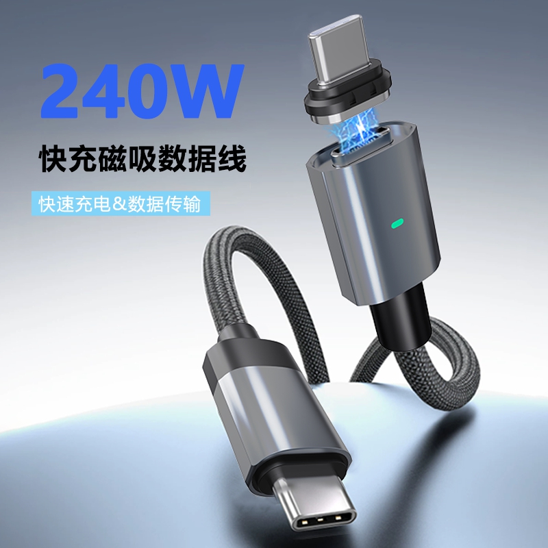 M24X 科秀PD240W磁吸数据线厂快充TypeC适用苹果华为手机电脑Magnetic